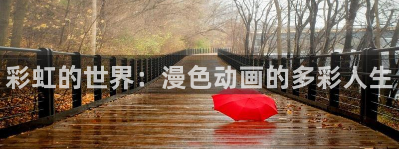 虫虫漫画网官网